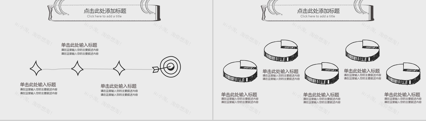 创意手绘商务通用教育课件PPT模板-9