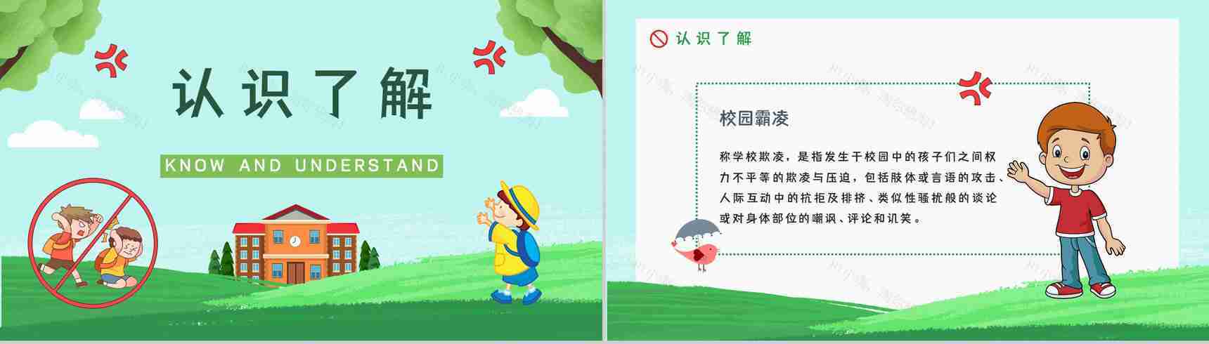 学校安全教育拒绝校园霸凌保护自己反对校园暴力宣传主题班会PPT模板-2