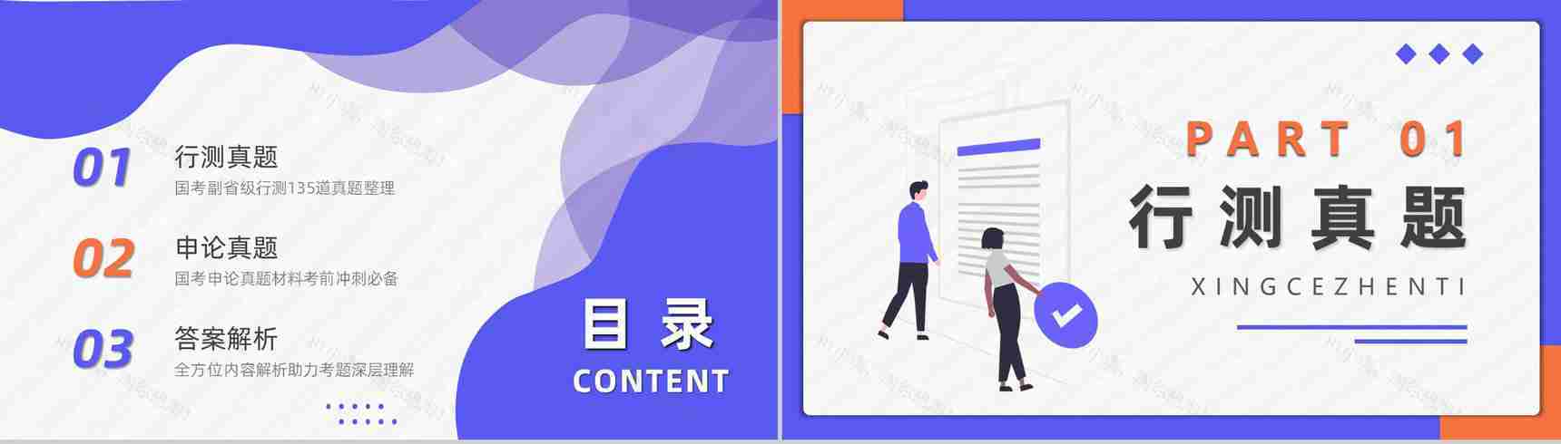 2018年公务员国考真题副省级附答案解析完美版PPT模板-2