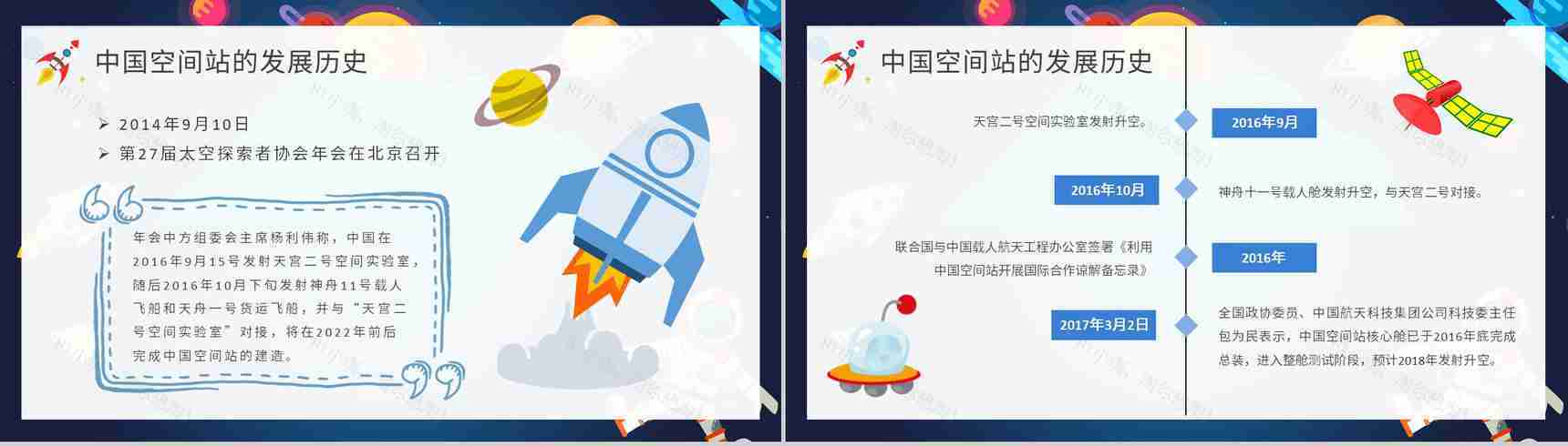 中国空间站的功能构造介绍航天科技知识科普PPT模板-6