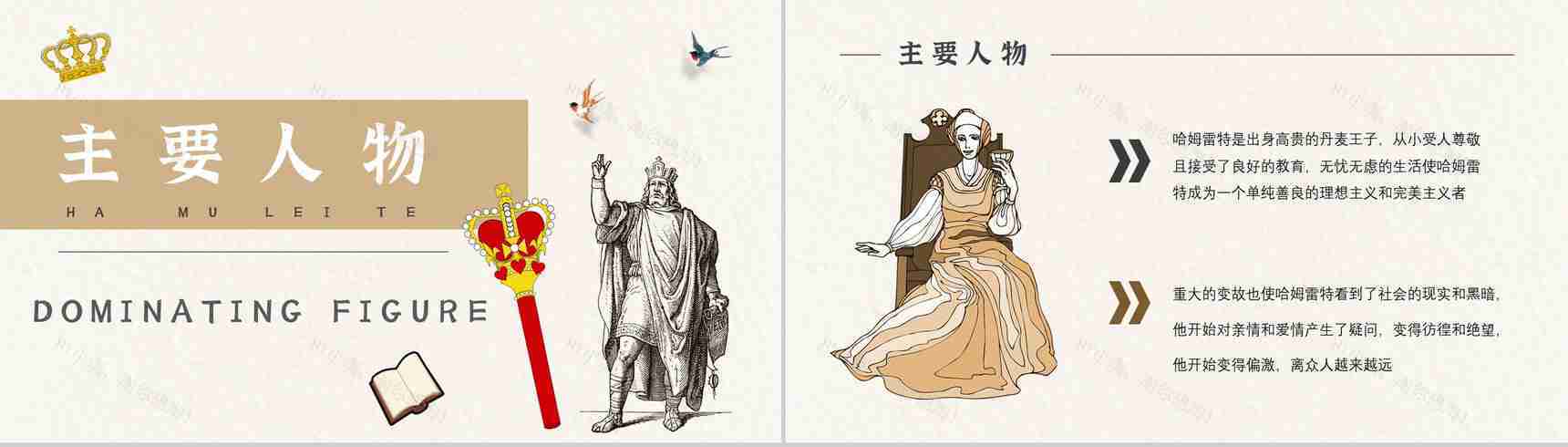 《哈姆雷特》作品简介名著知识点梳理教师备课PPT模板-9