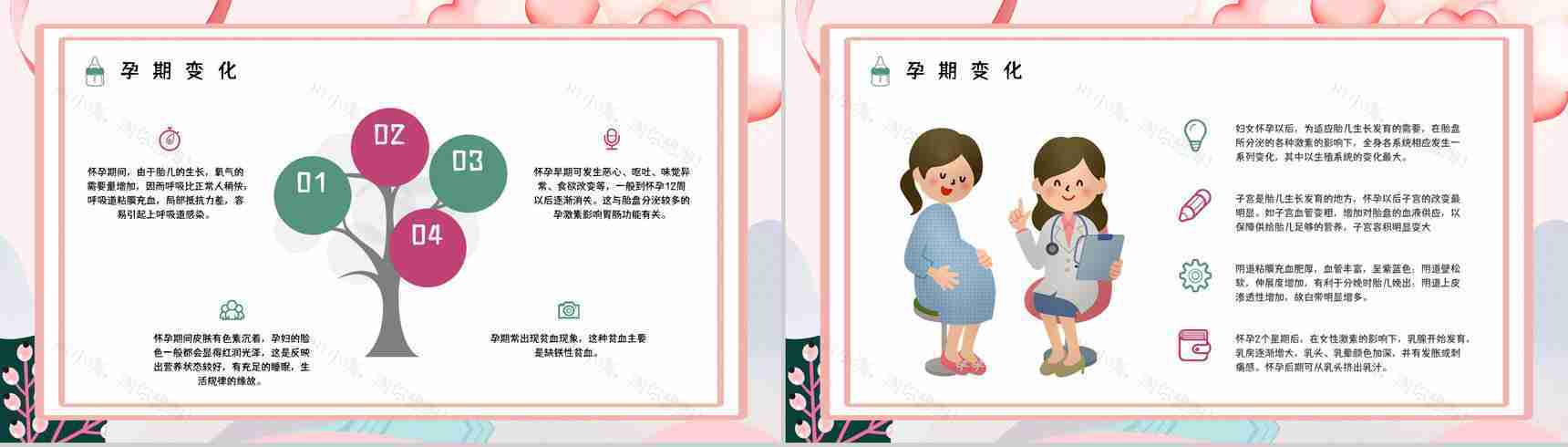 女性孕期小知识及注意事项宣传普及孕妇保健知识学习培训讲座PPT模板-5