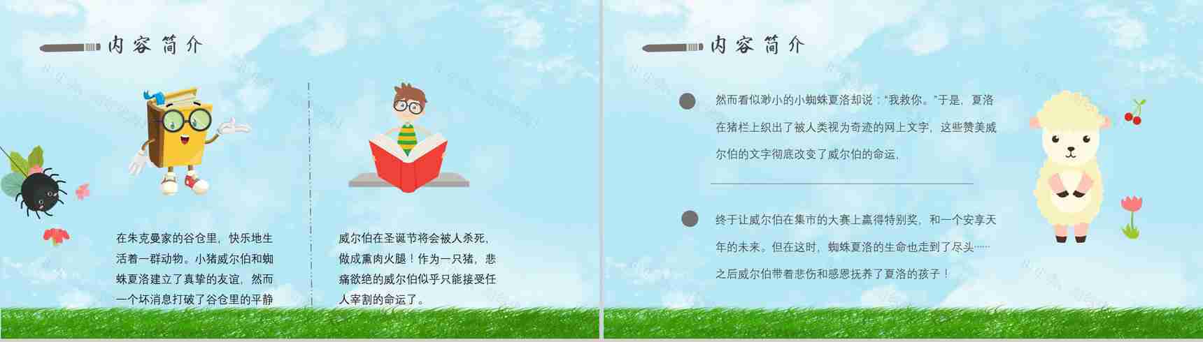 怀特教育培训《夏洛的网》艺术特色寓言故事导读PPT模板-10