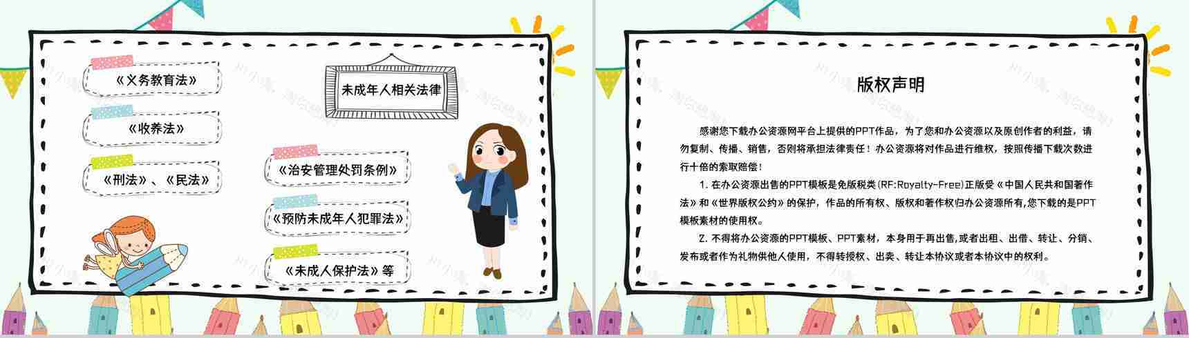 卡通校园开学第一课法制教育学生法制安全知识学习培训讲座PPT模板-8