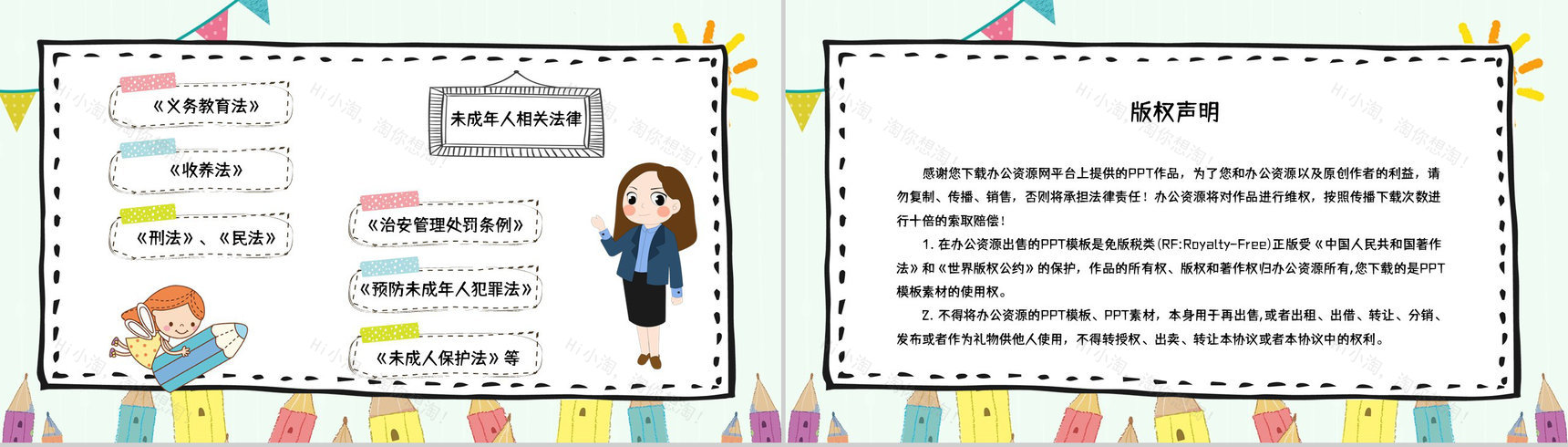 卡通校园开学第一课法制教育学生法制安全知识学习培训讲座PPT模板-8