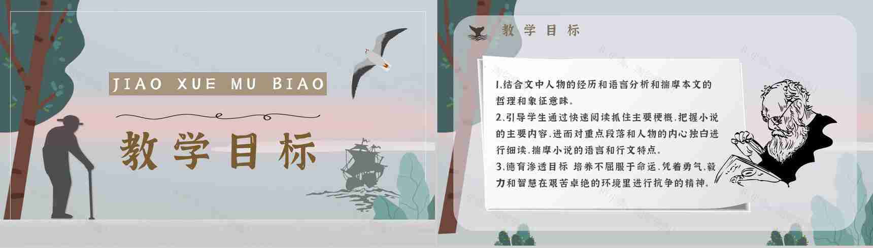 《老人与海》海明威所著中篇小说内容简介经典片段摘抄PPT模板-2