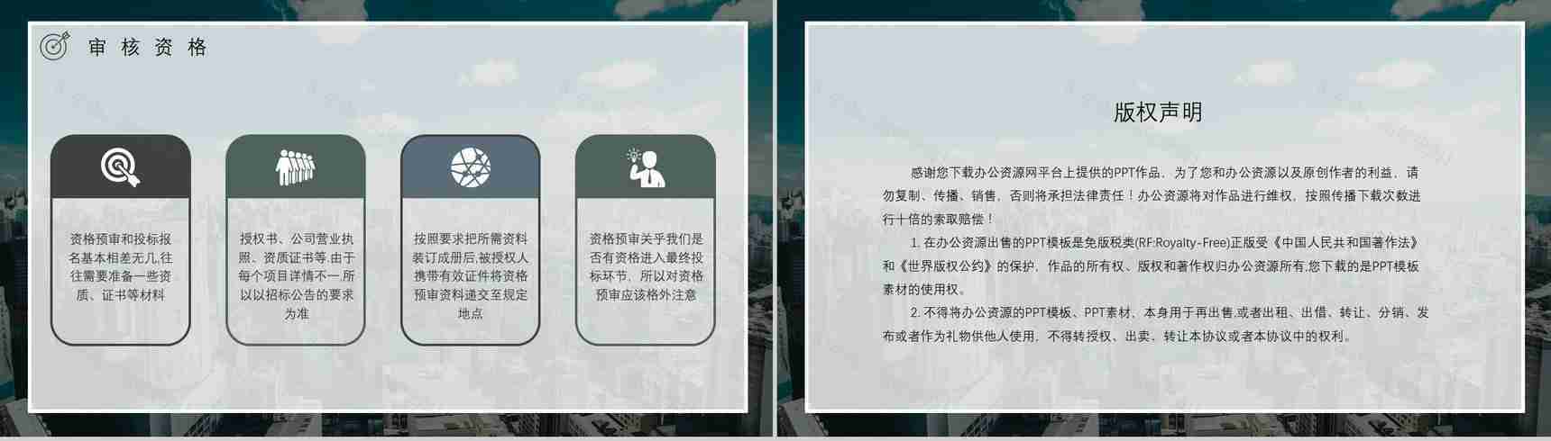 公司企业招投标规范培训新手投标书制作流程要求学习PPT模板-12