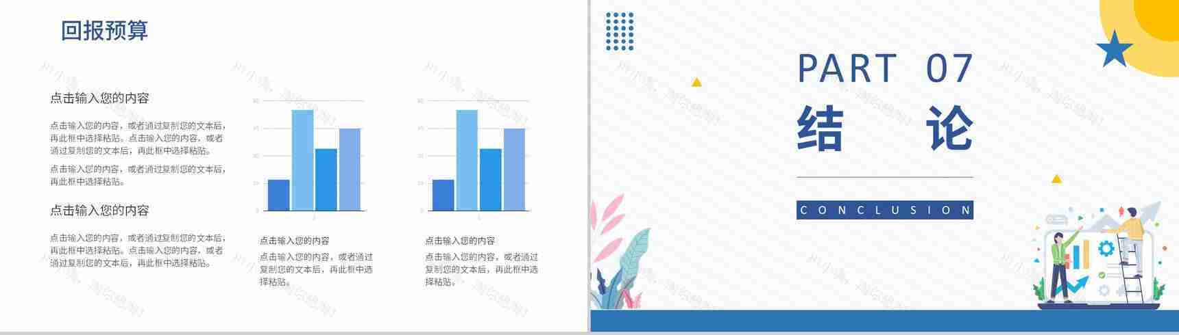 SWOT分析企业战略简约蓝色扁平风优势劣势PPT模板-18