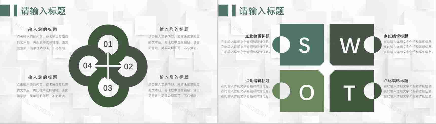 71套彩色SWOT分析图表合集逻辑关系梳理优劣势分析PPT模板-9