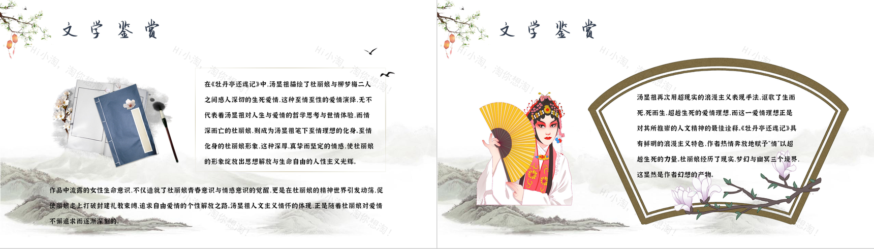 汤显祖代表作《牡丹亭》读后感分享交流PPT模板-9