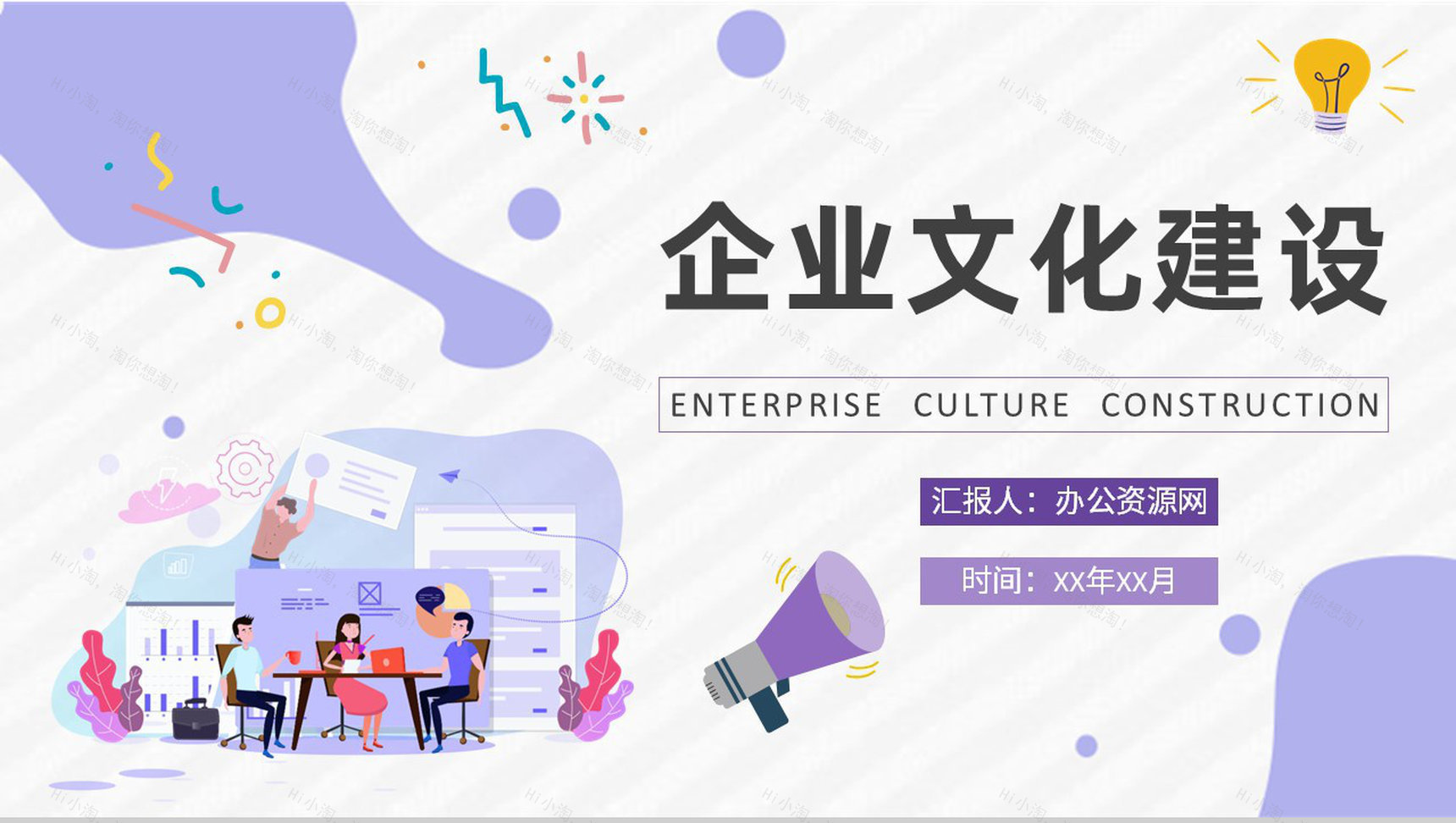 企业文化建设计划方案员工企业精神学习心得PPT模板-1