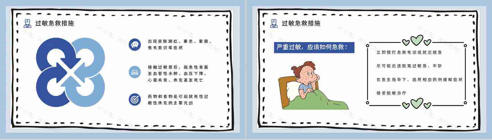 医疗护理过敏急救方法措施急救小常识学习培训讲座PPT模板-3