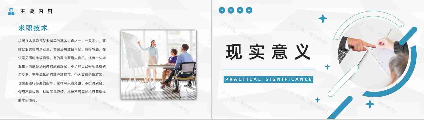 大学生就业指南面试指导内容培训求职面试技巧学习PPT模板-6