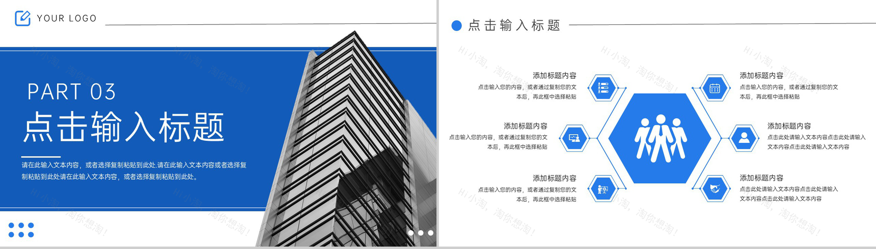 蓝色简洁商务风人事管理制度培训年度总结PPT模板-7