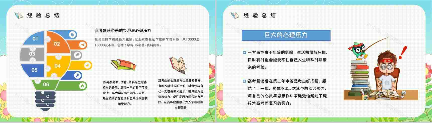 复读生高考心理问题疏导解答复读注意事项及准备资料咨询主题班会PPT模板-8