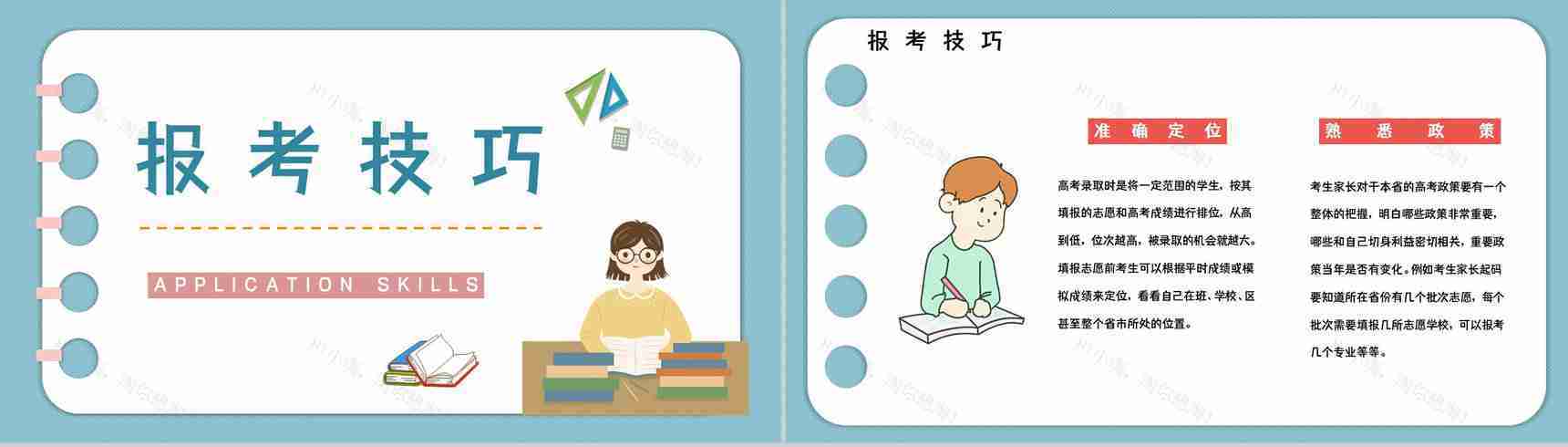 志愿填报指南专业区分报考知识点梳理专业内容整理技巧PPT模板-9