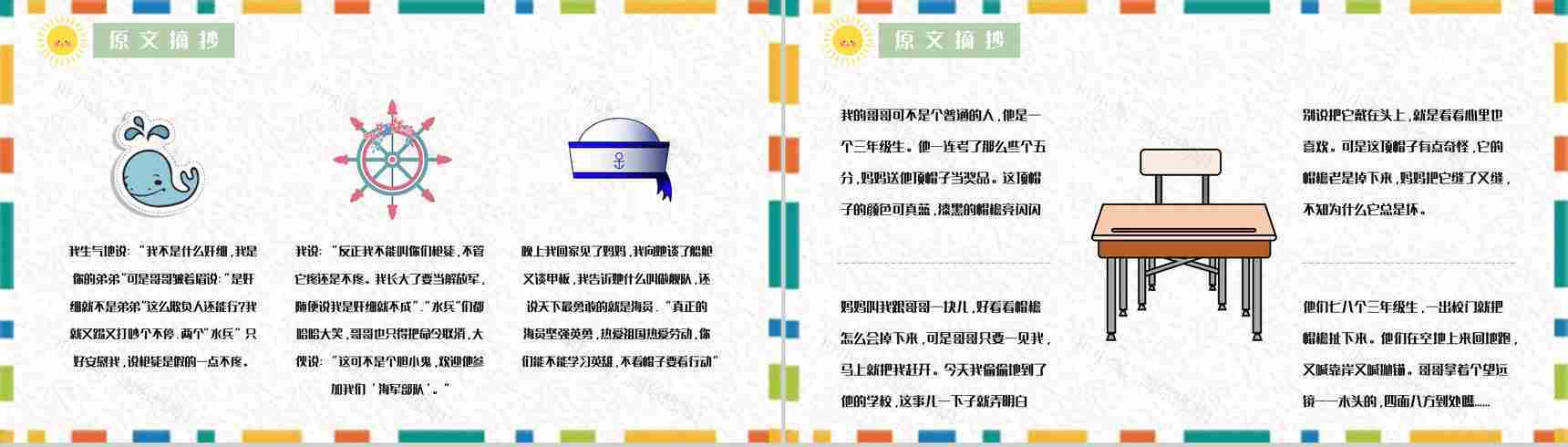 读书笔记柯岩《帽子的秘密》儿童诗阅读体会整理知识培训PPT模板-5
