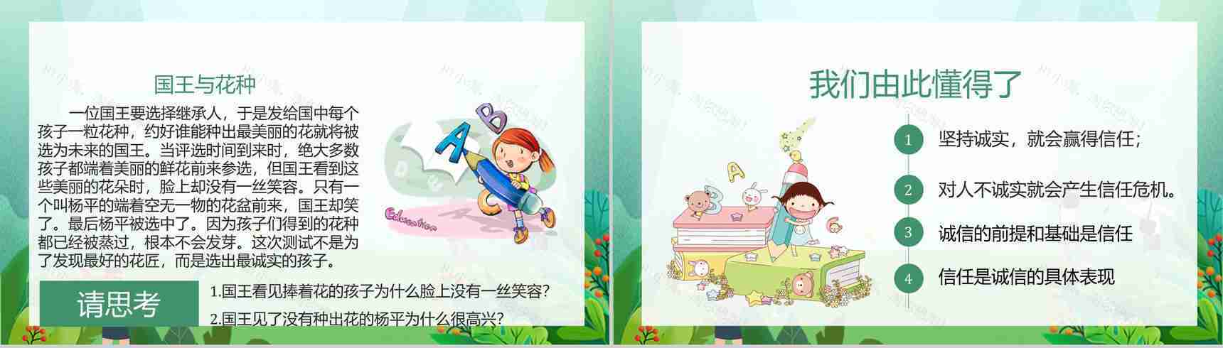 诚信教育心得体会主题班会教案班会记录与内容PPT模板-6