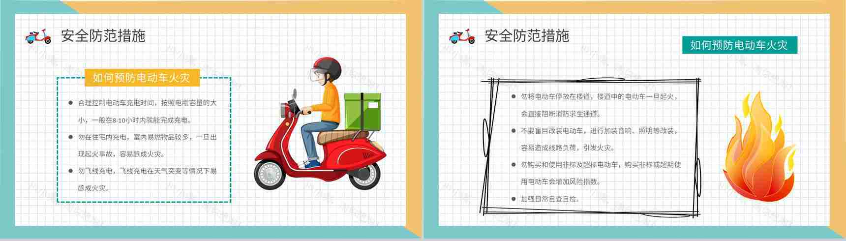 电瓶车正确停放和充电方法总结电动车消防安全知识培训讲座PPT模板-7
