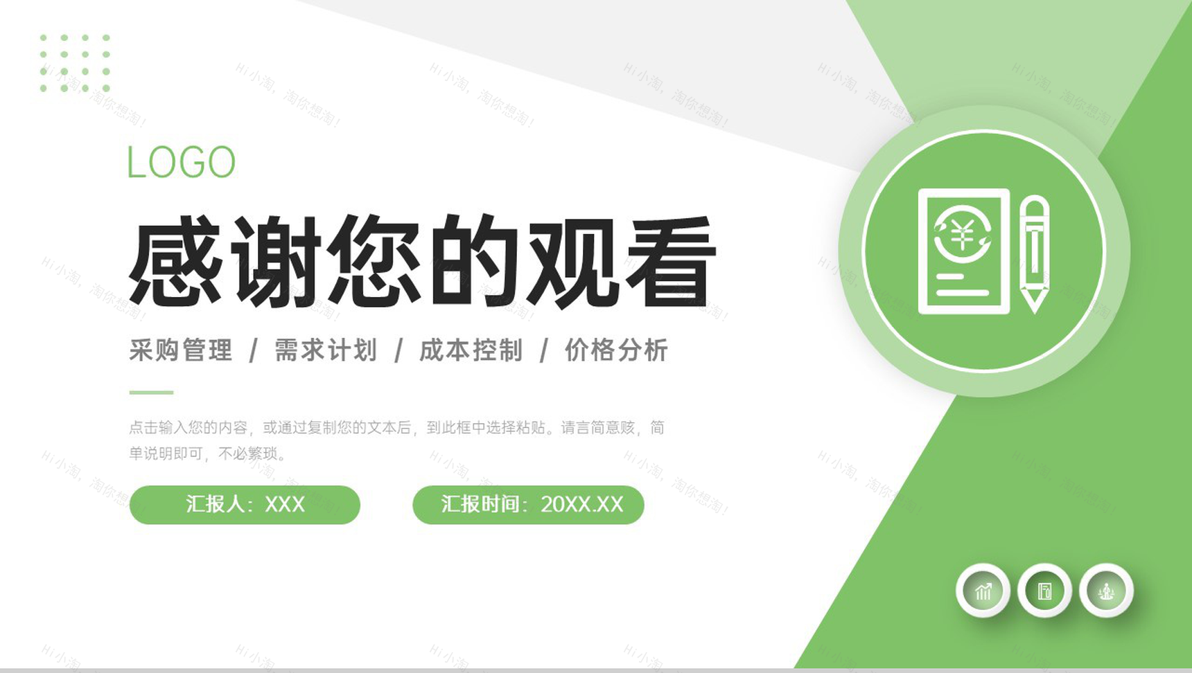 绿色简洁采购技能培训公司财务汇报PPT模板-11