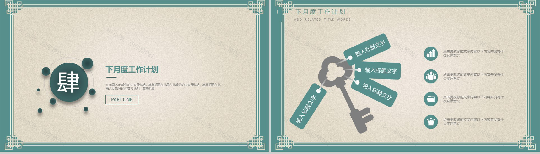 创意中国风京剧文化宣传文化推广总结PPT模板-10