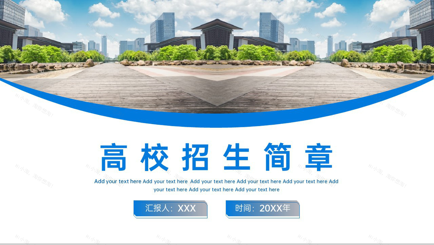 蓝色简约风高校招生简章课程教学宣传介绍PPT模板-1