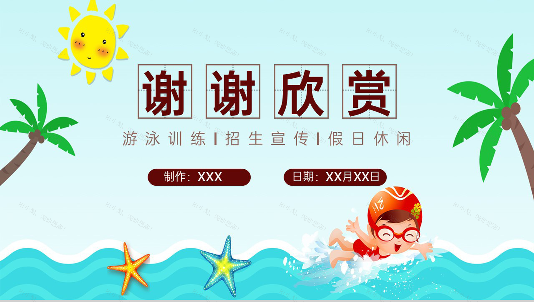 青色卡通风体育运动游泳培训招生宣传策划PPT模板-9
