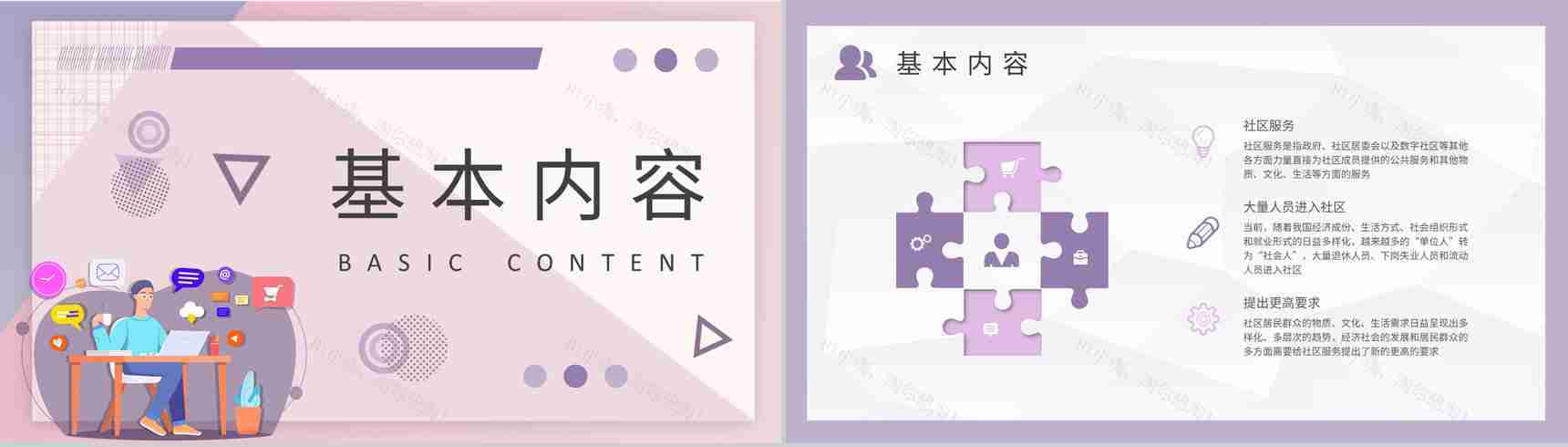 社区管理工作知识培训社区服务活动内容学习PPT模板-7