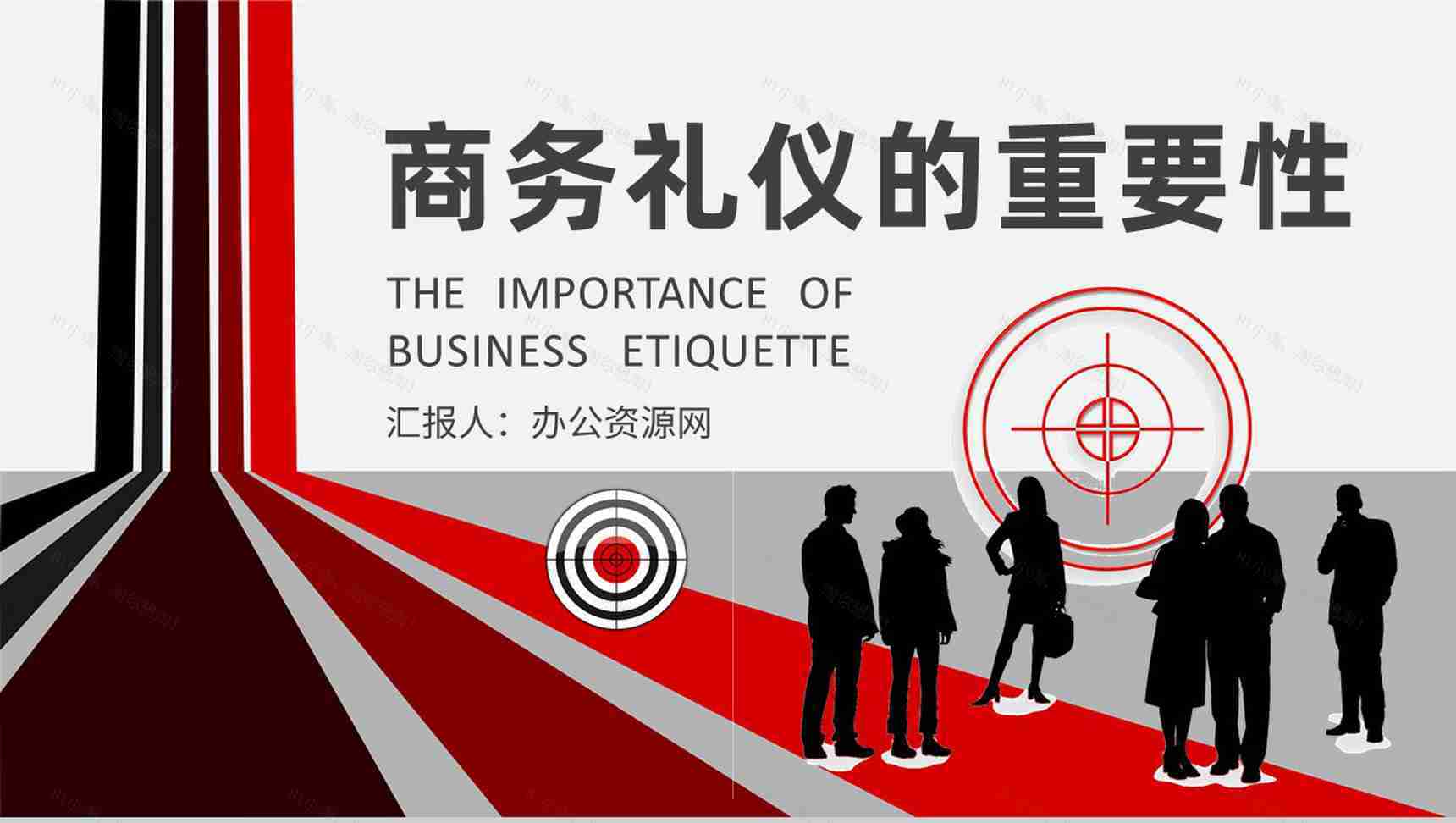 职业形象管理要求说明商务礼仪的重要性培训讲座PPT模板-1