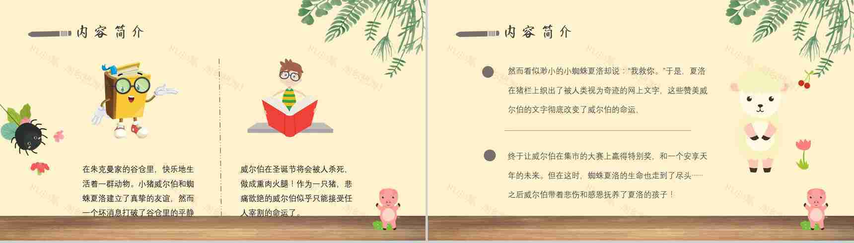 教师备课怀特《夏洛的网》艺术特色寓言故事知识点梳理PPT模板-6
