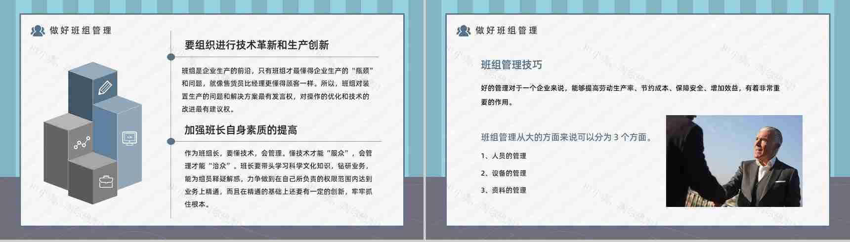 简约团队建设班组管理知识培训企业新员工入职技能学习PPT模板-6