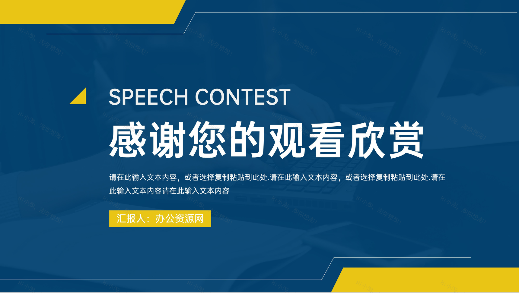 校园知识演讲竞赛活动方案策划PPT模板-11