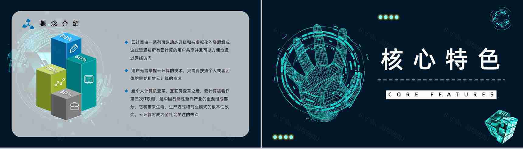 互联网科技大数据介绍云计算技术讲解员工技术培训课程PPT模板-4