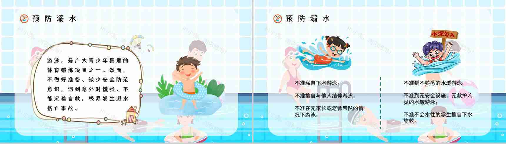 儿童防溺水校园安全教育培训讲座学生期末主题班会通用PPT模板-6