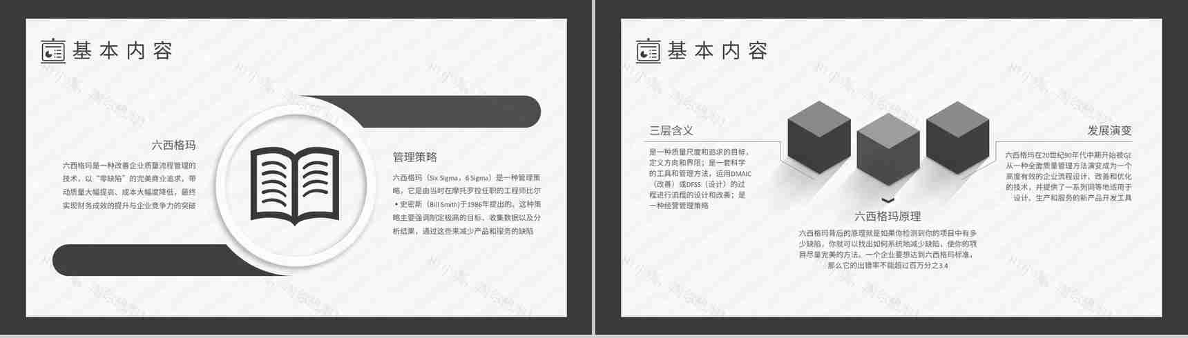 案例分析六西格玛培训工厂生产运作管理流程计划PPT模板-7