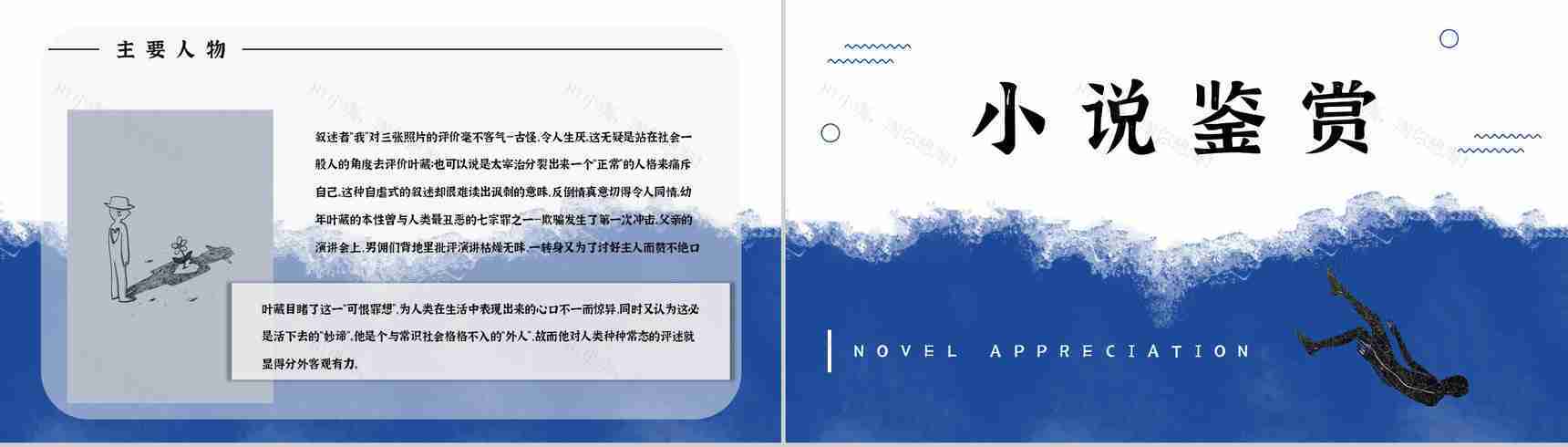 日本小说《人间失格》文学作品鉴赏读后感分享阅读体会交流PPT模板-3