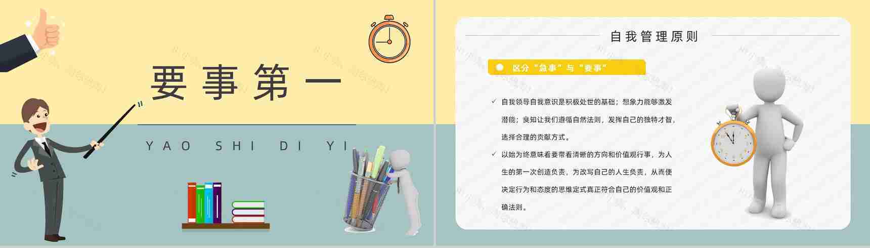 读书笔记史蒂芬柯维《高效能人士的七个习惯》内容简介企业管理培训课件PPT模板-11