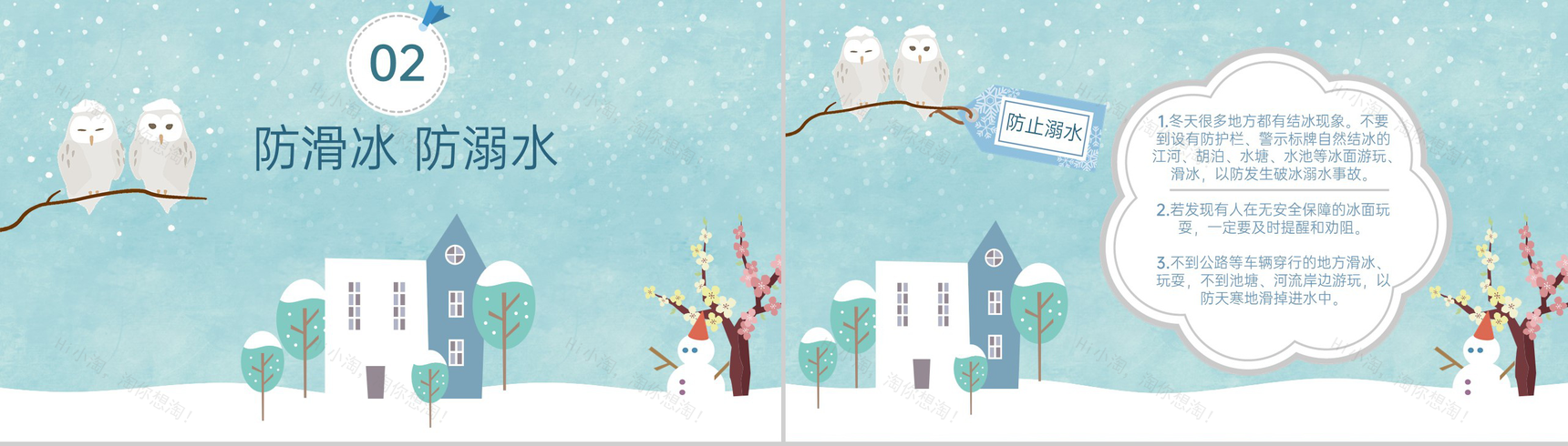 绿色卡通风寒假放假安全教育主题班会PPT模板-5