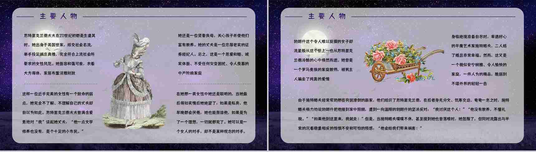 英国长篇小说《月亮与六便士》文学作品导读经典片段摘抄鉴赏PPT模板-8