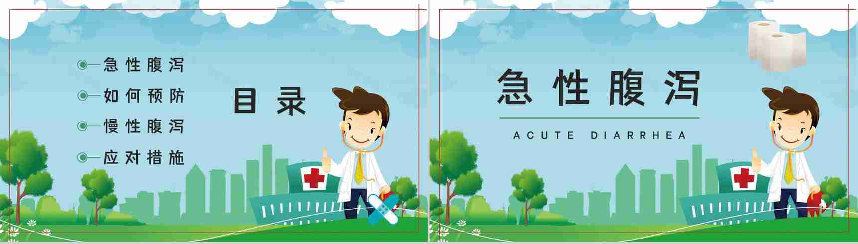 夏季腹泻医治方法及预防措施小常识知识科普教育培训PPT模板-2