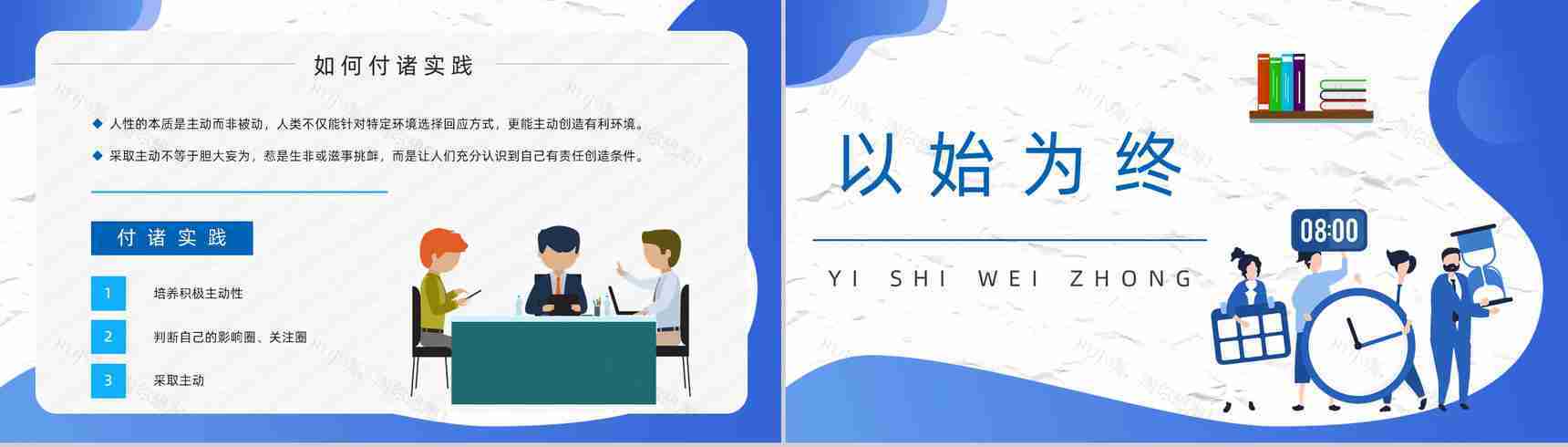 教育培训领导力发展史蒂芬柯维《高效能人士的七个习惯》逻辑梳理知识讲座PPT模板-9