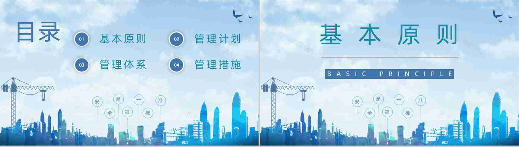 建设项目安全管理制度简介工地工人安全施工过程监管培训课程PPT模板-2