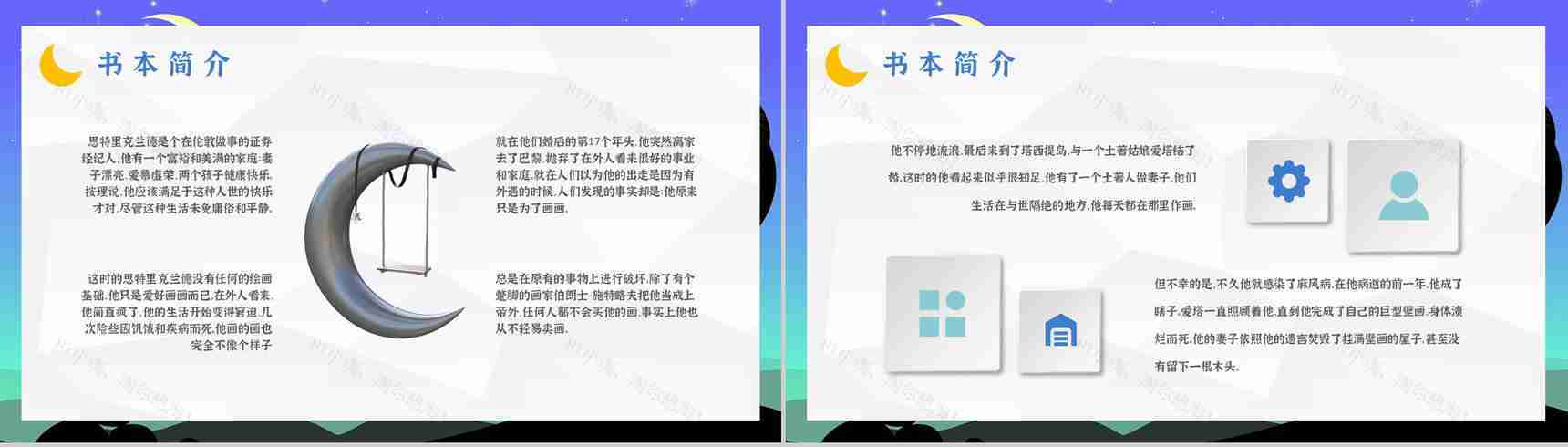 英国经典长篇小说《月亮与六便士》毛姆代表作读书分享心得体会PPT模板-4