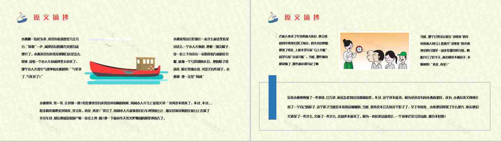 儿童文学作品阅读《下次开船港》寓言童话赏析老师备课课件PPT模板-7