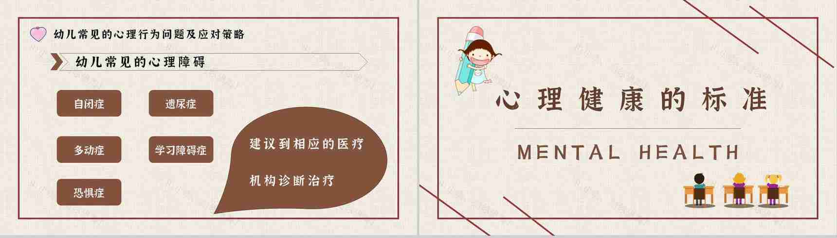 儿童心理发展五个阶段知识梳理合集解决方法PPT模板-8