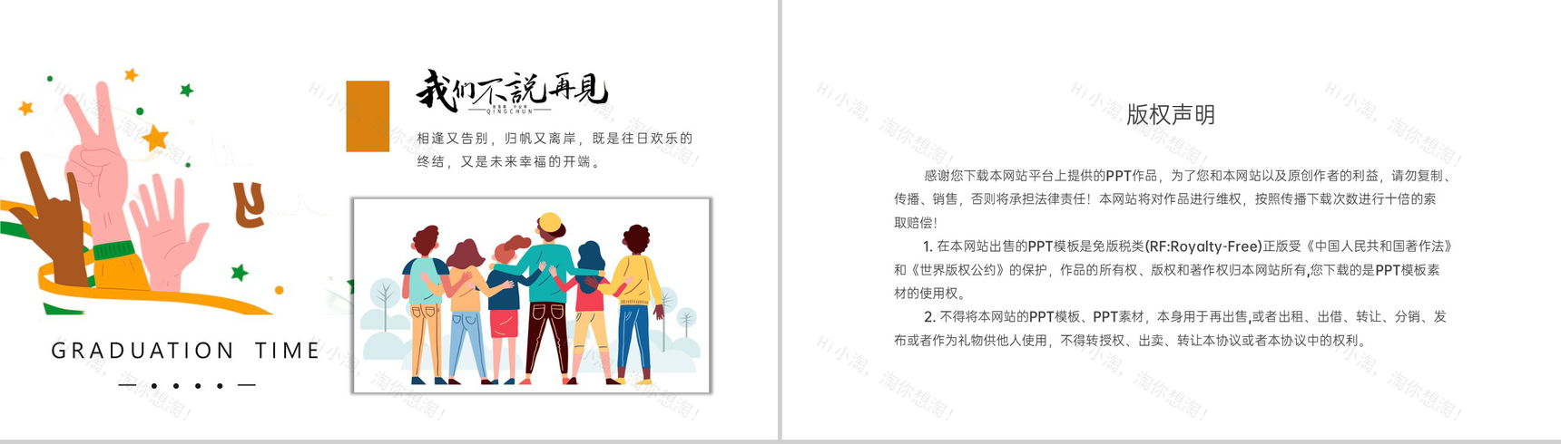 黄绿色扁平风毕业季毕业典礼回忆相册通用PPT模板-8