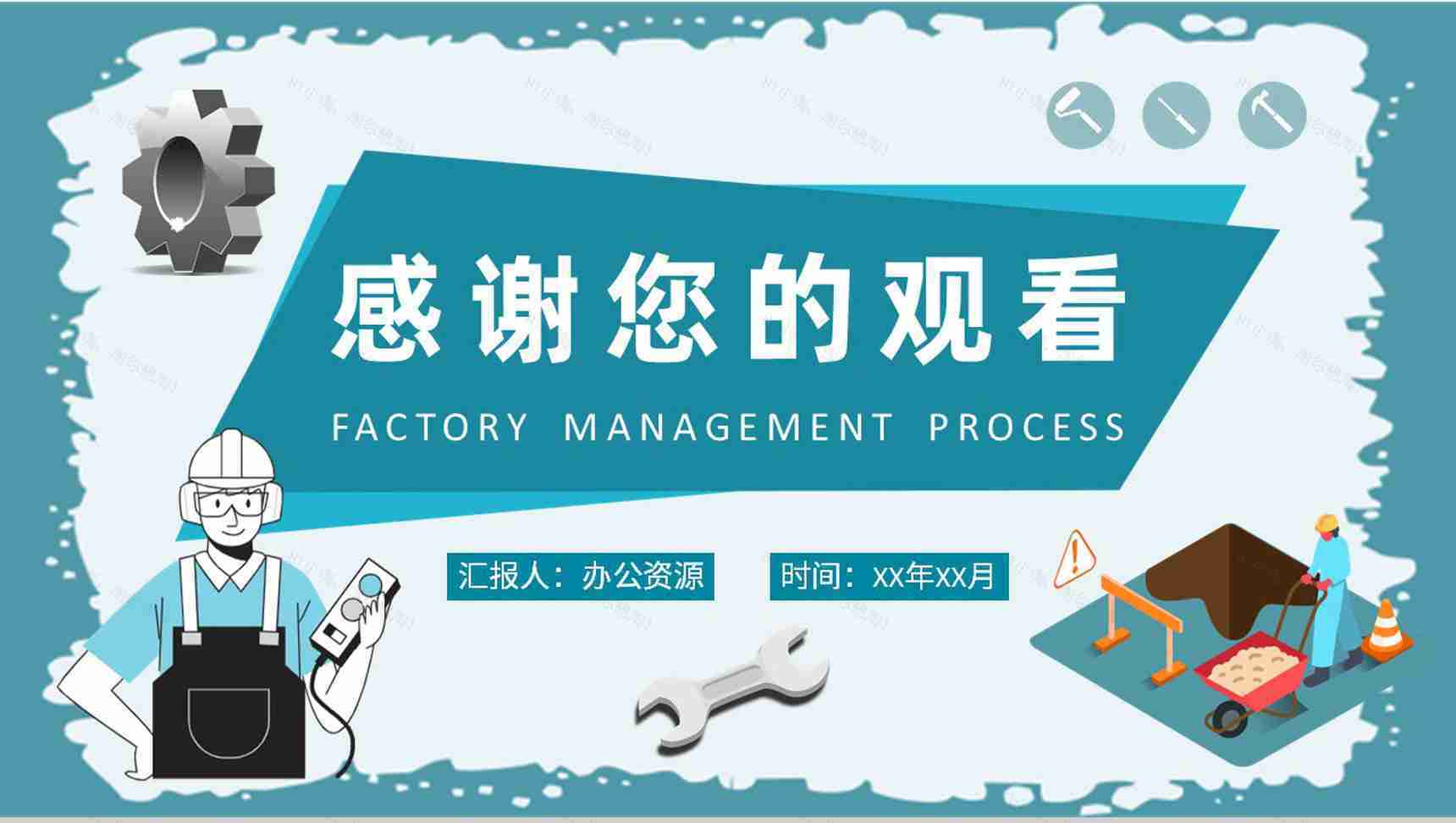 工厂管理流程计划方案企业生产车间管理要求学习PPT模板-9
