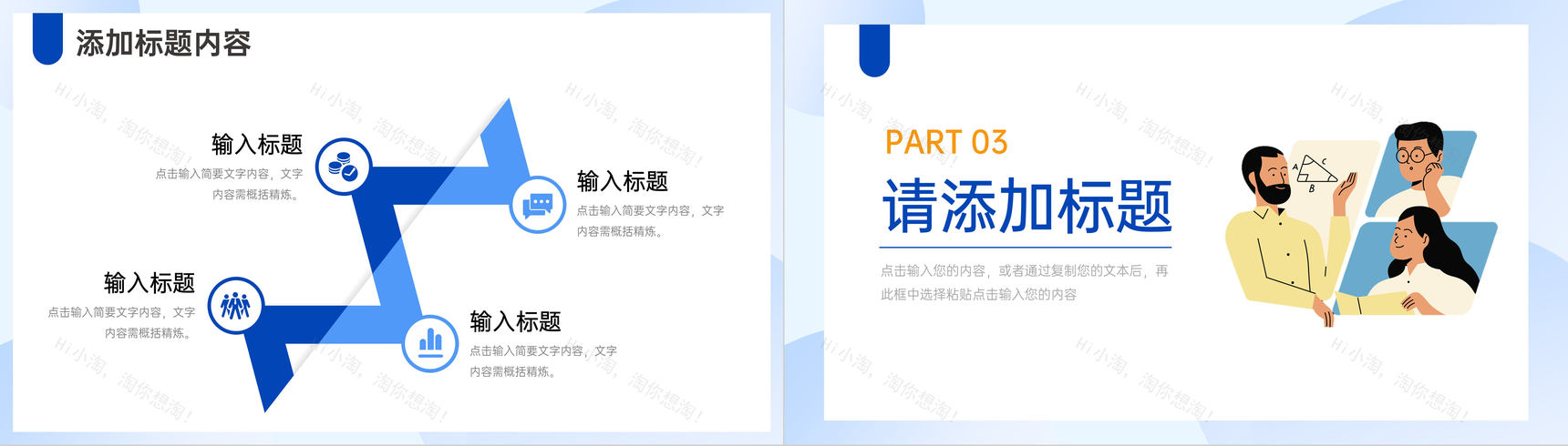 简约教师网课教学在线学习课件PPT模板-6