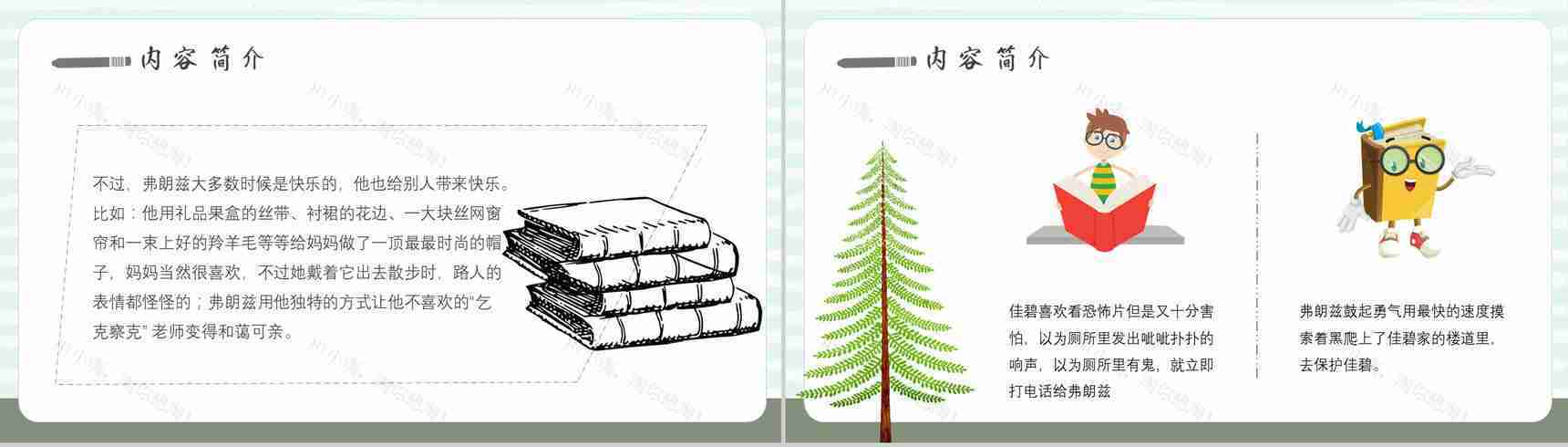 中学必读名著导读纽斯特林格尔《弗朗兹的故事》作品内容简介心得体会PPT模板-8