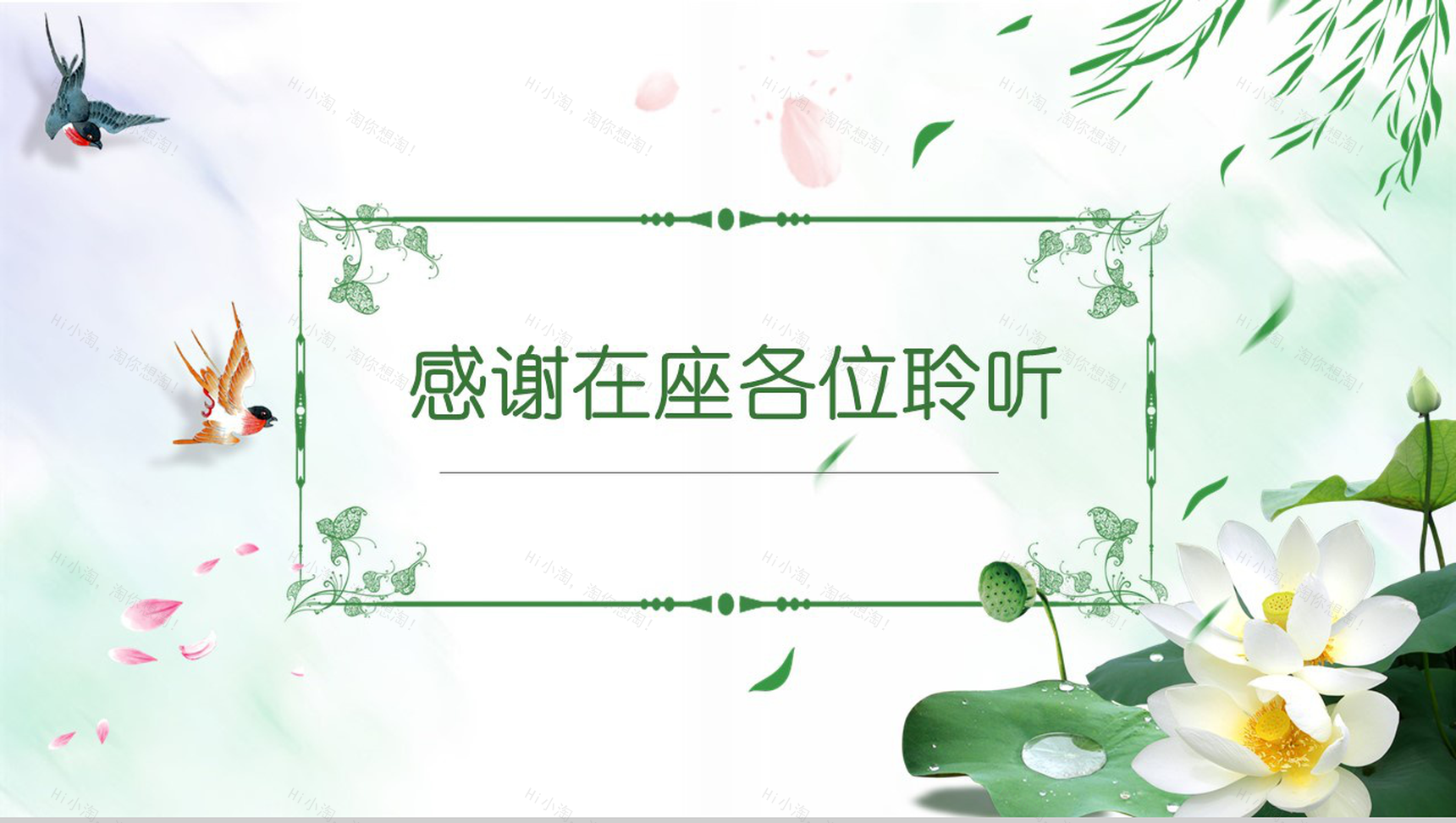 荷花中国风国学经典古典传统文化PPT模板-13